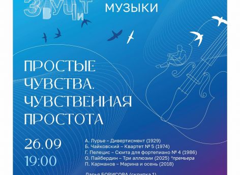 ​«Мир звучит» возвращается: в Сургуте стартует второй фестиваль музыки