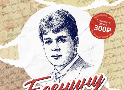 В Сургуте пройдет литературно-музыкальная вечеринка по случаю 130-летия со дня рождения Сергея Есенина