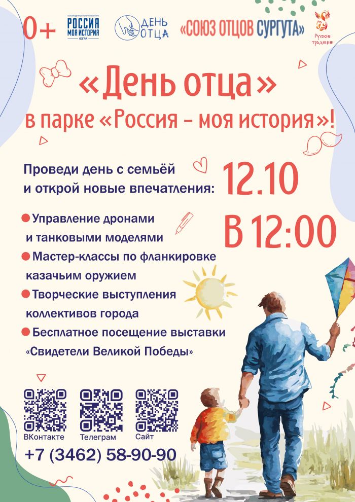 ​Папы и дети проведут день вместе – в Сургуте пройдет фестиваль «День отца»