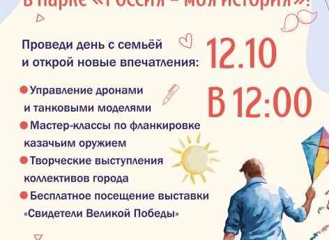 ​Папы и дети проведут день вместе – в Сургуте пройдет фестиваль «День отца»
