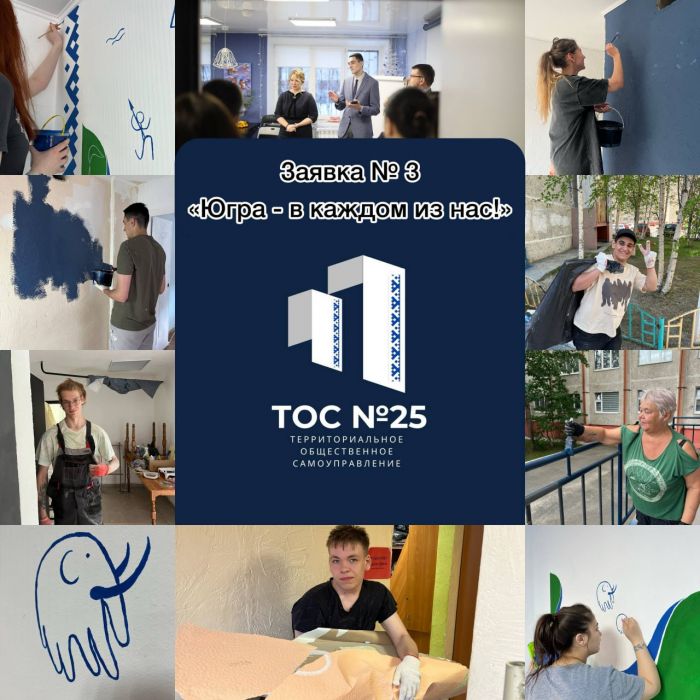 Сургутян призвали поддержать городской ТОС №25 на федеральной премии «Признание»
