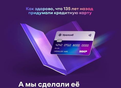 Карта «120 дней на максимум» Уралсиба возглавила рейтинг кредитных карт с длинным грейсом