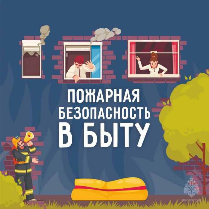 Сургутянам напомнили о правилах противопожарной безопасности