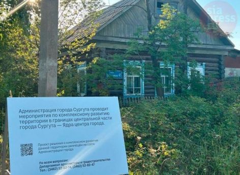 В Сургуте объявили конкурс на КРТ ядра центра города