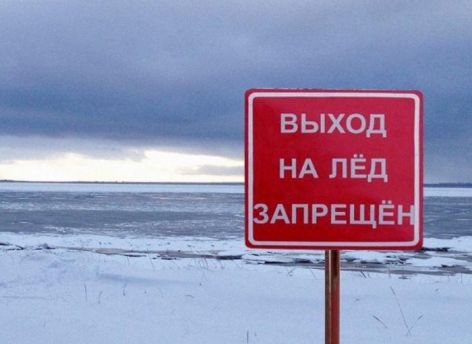 Жителей Сургута предупредили об официальном запрете выхода и выезда на лед