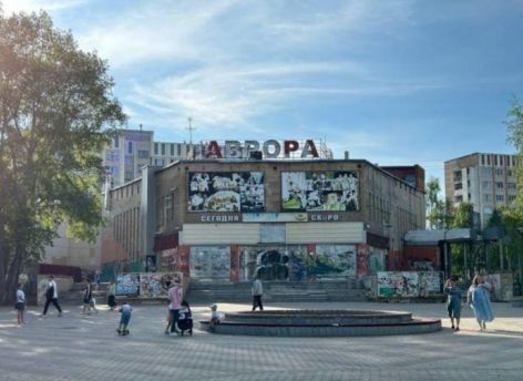 ​В Сургуте запустили новое голосование по судьбе «Авроры»