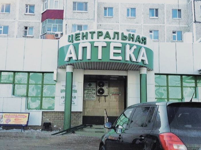 ​В Сургуте «Центральная аптека» продала здание и не смогла выйти в плюс