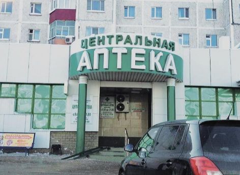 ​В Сургуте «Центральная аптека» продала здание и не смогла выйти в плюс