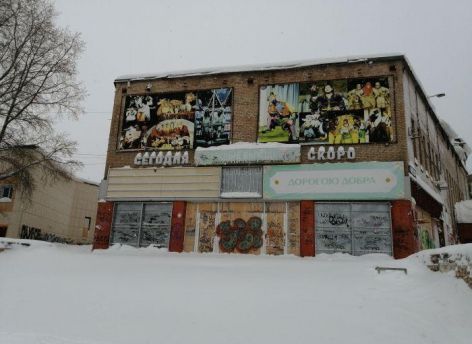 ​Судьба бывшего кинотеатра «Аврора» в Сургуте остается в проработке: отчет по проекту представят до 31 марта