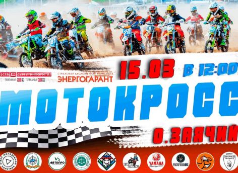 ​Прыжки, трюки и скорость: в Сургуте пройдет мотокросс