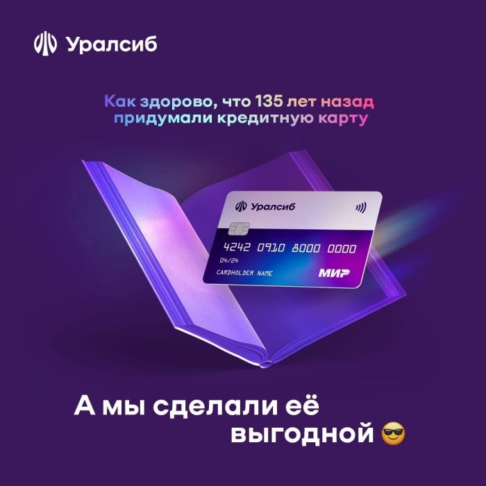 ​Карта «120 дней на максимум» Уралсиба вошла в Топ-10 кредитных карт с максимальным грейсом