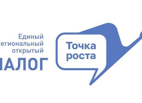 В Сургуте молодые семьи приглашают на мероприятие «Точка роста»