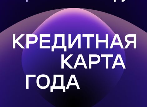 Карта «120 дней на максимум» Уралсиба – «Кредитная карта года»