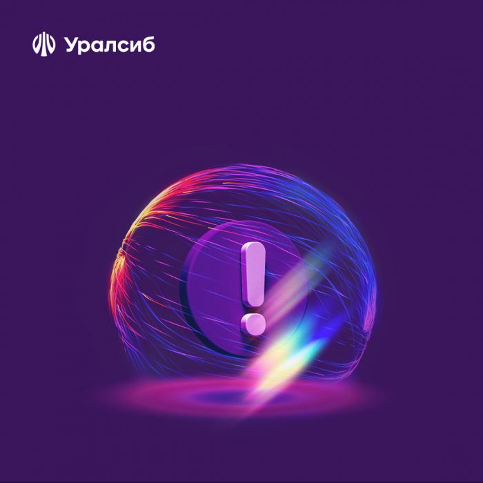 ​Прибыль Банка Уралсиб за 2025 год составила 10,9 млрд рублей