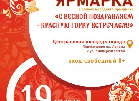 ​На Центральной площади в Сургуте пройдет праздничная ярмарка