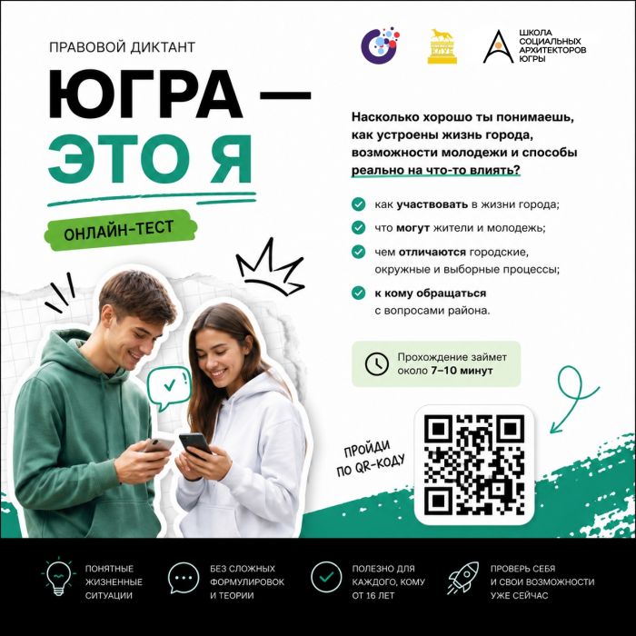 Общественники запустили правовой диктант, который поможет молодежи Югры разобраться в устройстве власти