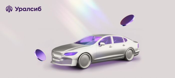 ​Банк Уралсиб в Топ-3 рейтинга лучших автокредитов на покупку новых автомобилей