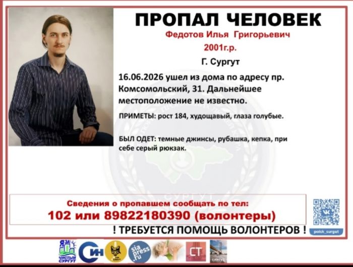 ​Ушел из дома и пропал. В Сургуте ищут 25-летнего парня