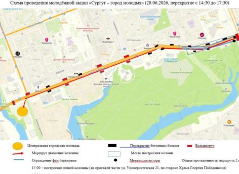 В День молодежи в Сургуте перекроют участок улицы Университетской
