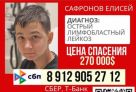 ​14-летний Елисей борется с лейкозом − нужна помощь