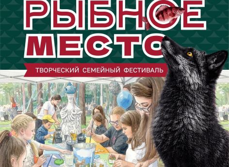 В Сургуте пройдет семейный фестиваль «Рыбное место»