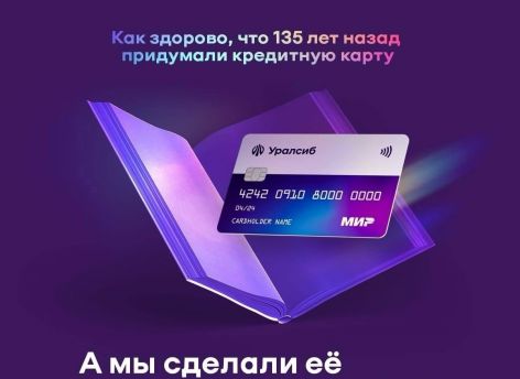 Карта «120 дней на максимум» Уралсиба – в Топ-4 кредитных карт с длинным льготным периодом