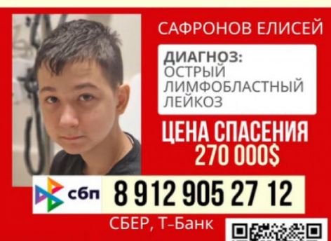 Для 14-летнего Елисея с лейкозом за пять дней собрали больше миллиона рублей. Но помощь югорчан все еще нужна
