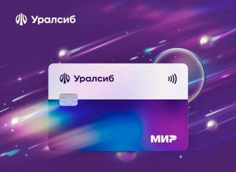 Карта «Прибыль» Уралсиба – в Топ-3 лучших дебетовых карт с кешбэком на летние покупки