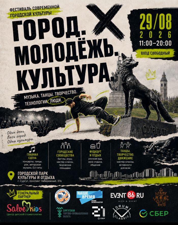 ​Музыка, творчество и огненное шоу: в Сургуте пройдет городской фестиваль