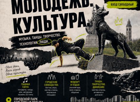 Музыка, творчество и огненное шоу: в Сургуте пройдет городской фестиваль