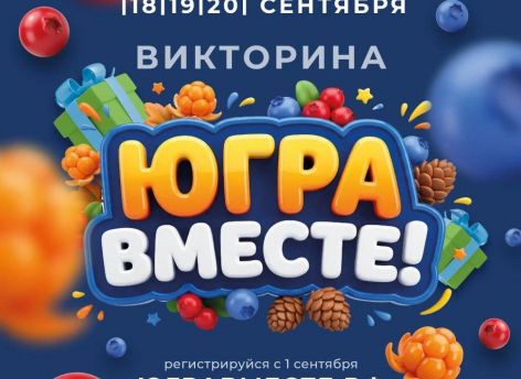 В Югре стартовал фестиваль, на котором разыграют шесть квартир, три машины и еще тысячи призов