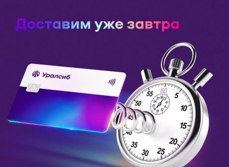 ​Карта «Прибыль» Банка Уралсиб – в Топ-3 лучших дебетовых карт с кешбэком на школьные товары