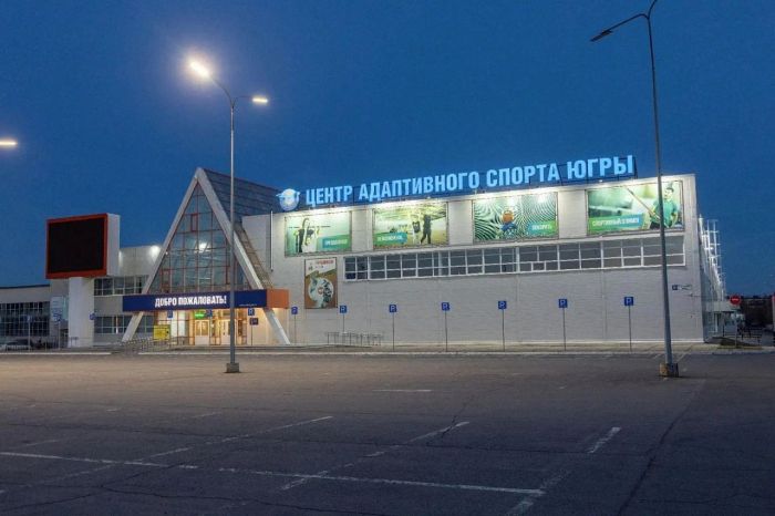 Сургутский Центр адаптивного спорта победил в федеральном конкурсе «Арена»