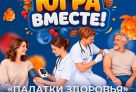 В Сургуте на фестивале «Югра вместе!» можно будет проверить здоровье и привиться от гриппа