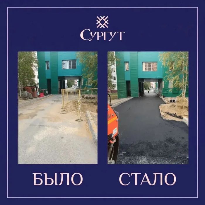 Дорожники в Сургуте отремонтировали проезд на улице Мелик-Карамова