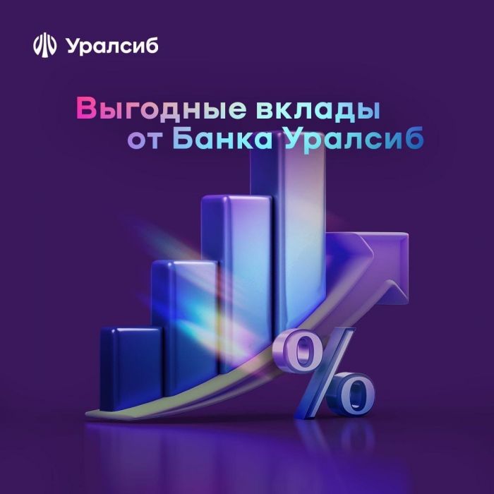 Банк Уралсиб повысил ставки по вкладам «Доход» 
